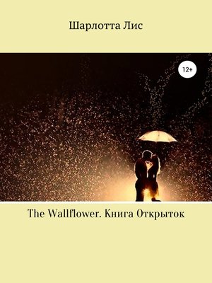 cover image of The Wallflower. Книга Открыток